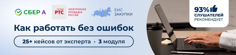 93% слушателей курса центра ЭмМенеджмент после программы переподготовки 44 ФЗ достигают целей на работе.